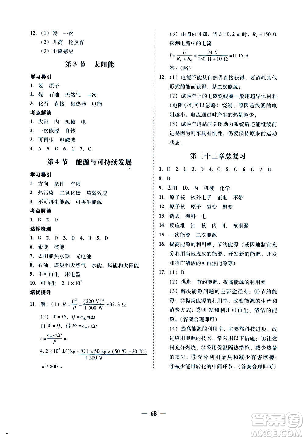 廣東經濟出版社2020年百分導學物理九年級全一冊人教版答案