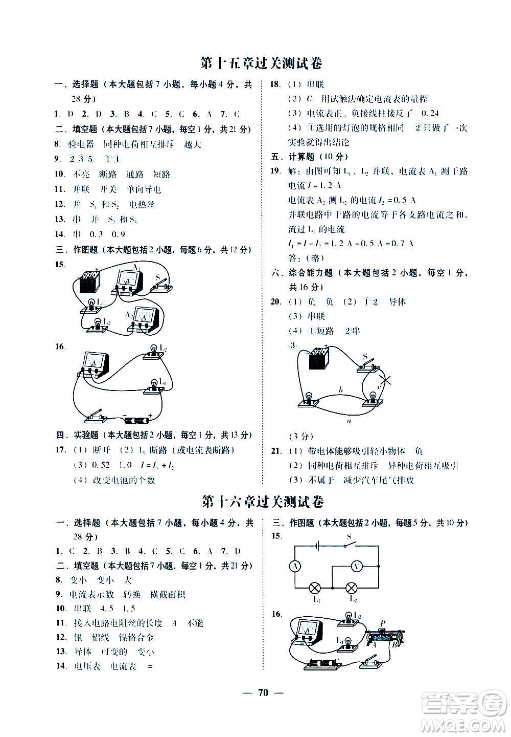 廣東經濟出版社2020年百分導學物理九年級全一冊人教版答案