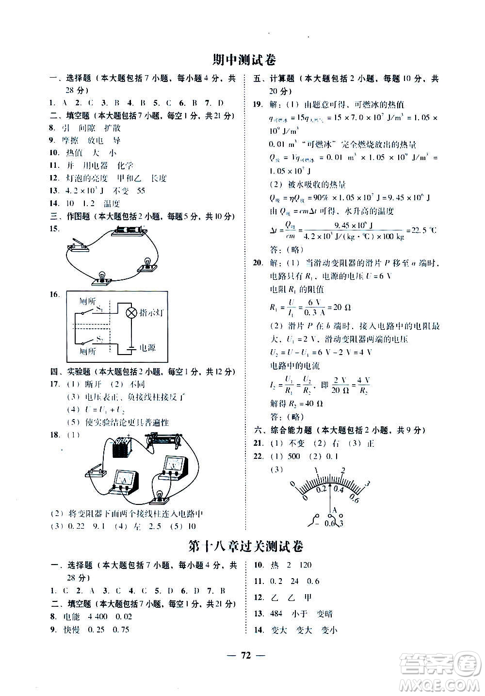 廣東經濟出版社2020年百分導學物理九年級全一冊人教版答案