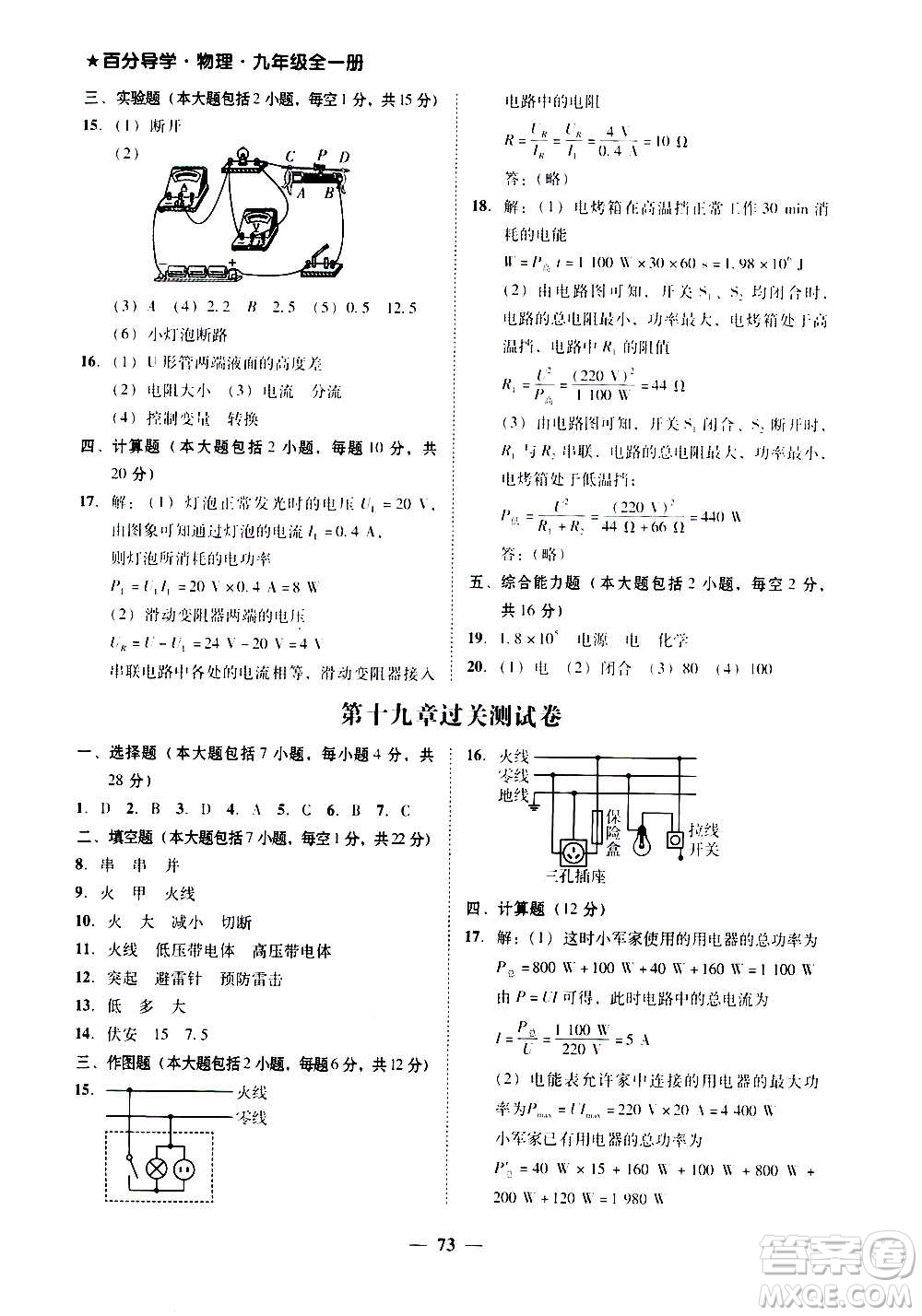 廣東經濟出版社2020年百分導學物理九年級全一冊人教版答案