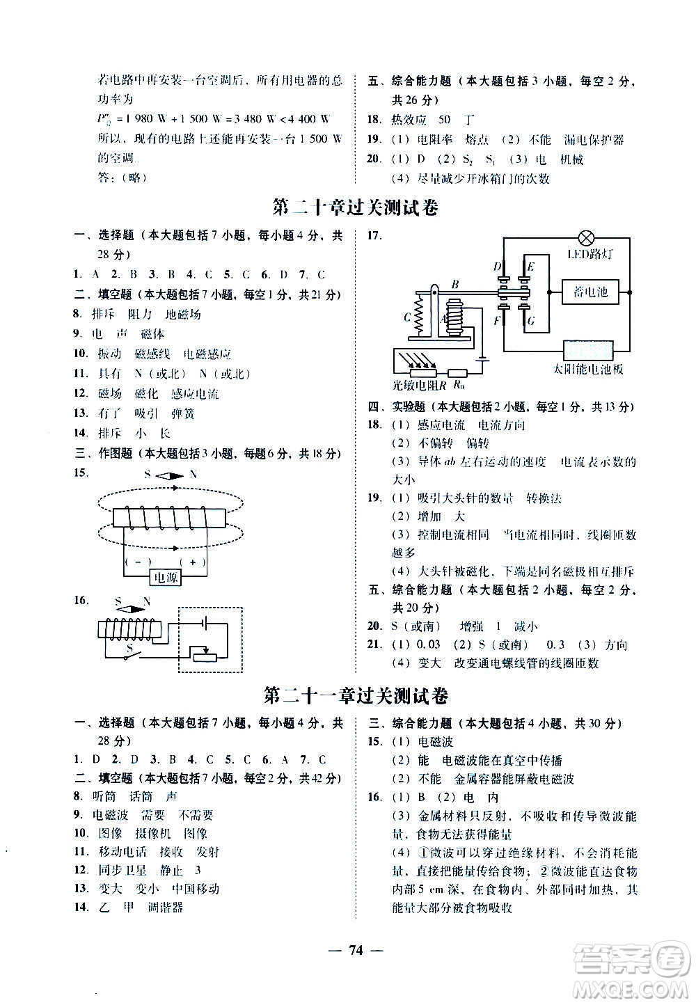 廣東經濟出版社2020年百分導學物理九年級全一冊人教版答案