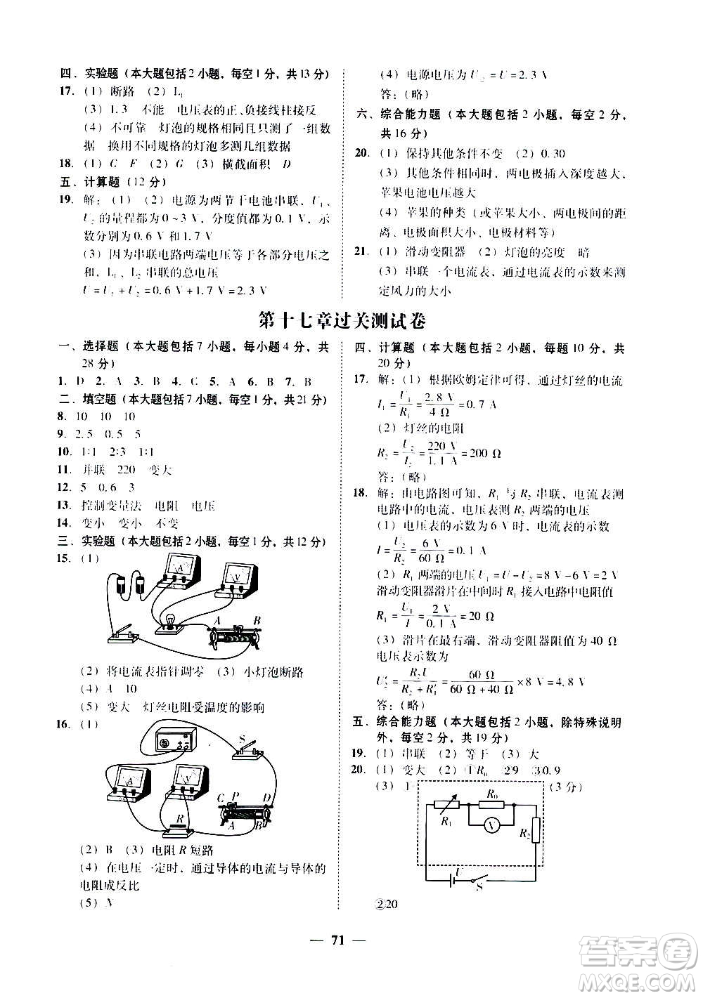 廣東經濟出版社2020年百分導學物理九年級全一冊人教版答案