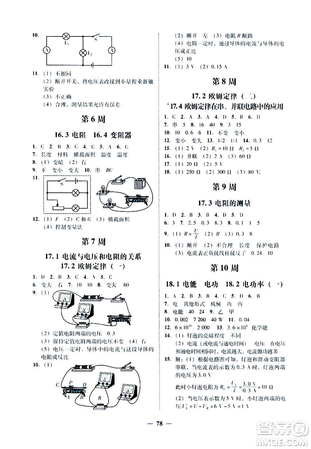 廣東經濟出版社2020年百分導學物理九年級全一冊人教版答案