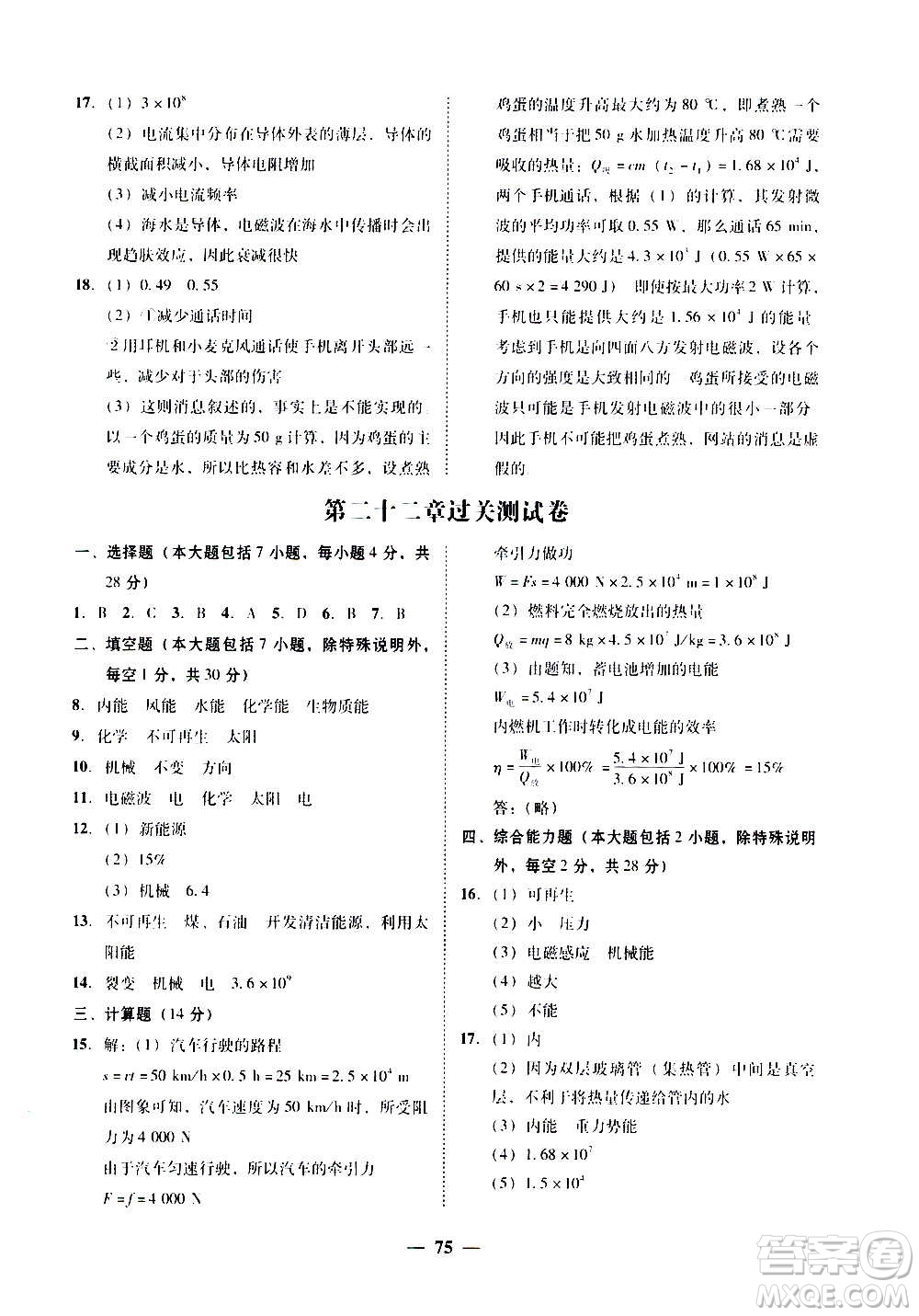 廣東經濟出版社2020年百分導學物理九年級全一冊人教版答案