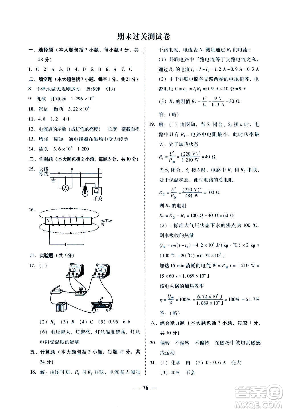 廣東經濟出版社2020年百分導學物理九年級全一冊人教版答案