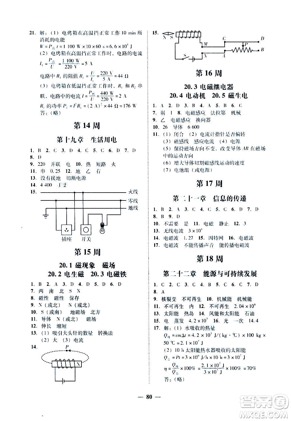 廣東經濟出版社2020年百分導學物理九年級全一冊人教版答案