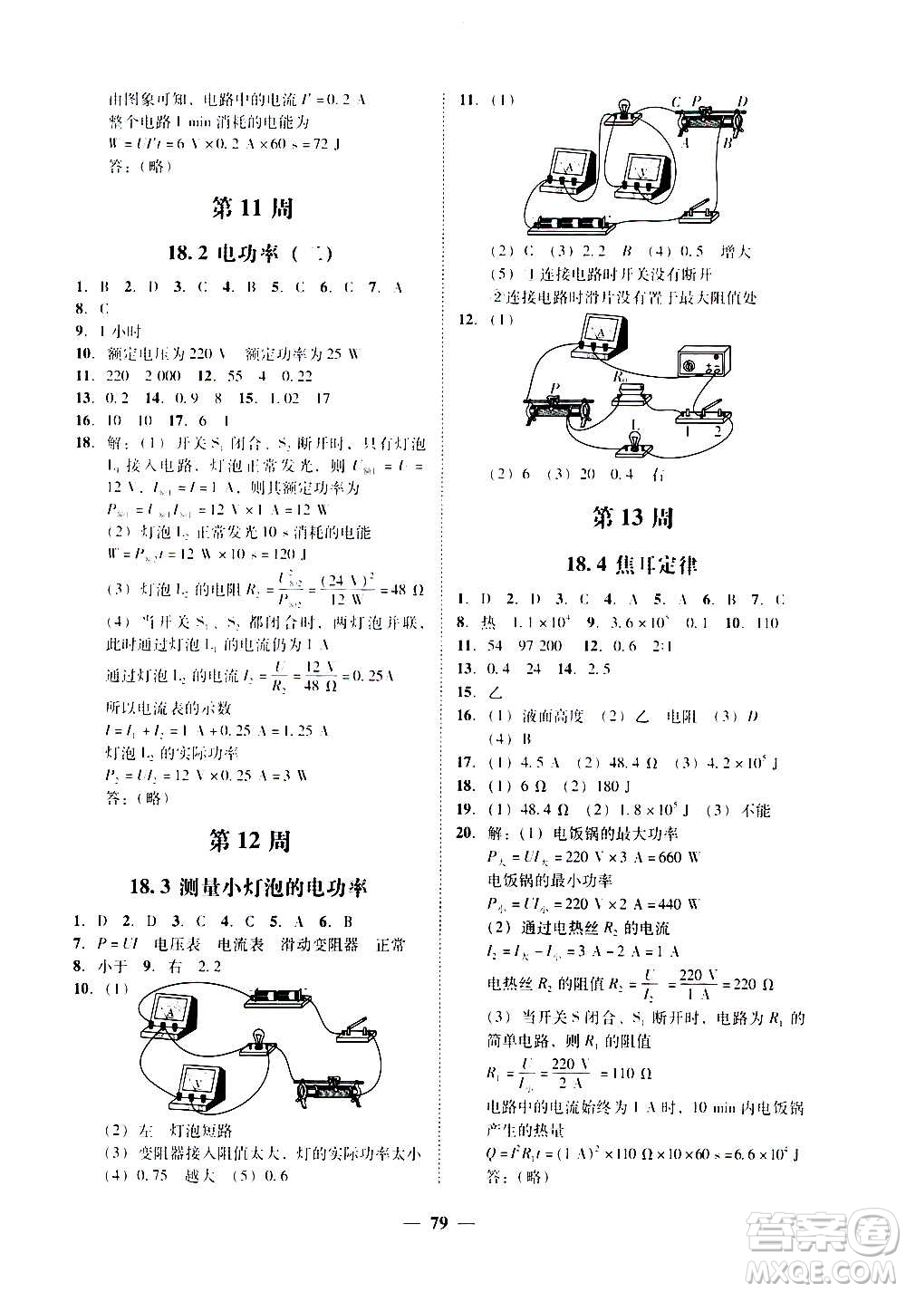 廣東經濟出版社2020年百分導學物理九年級全一冊人教版答案