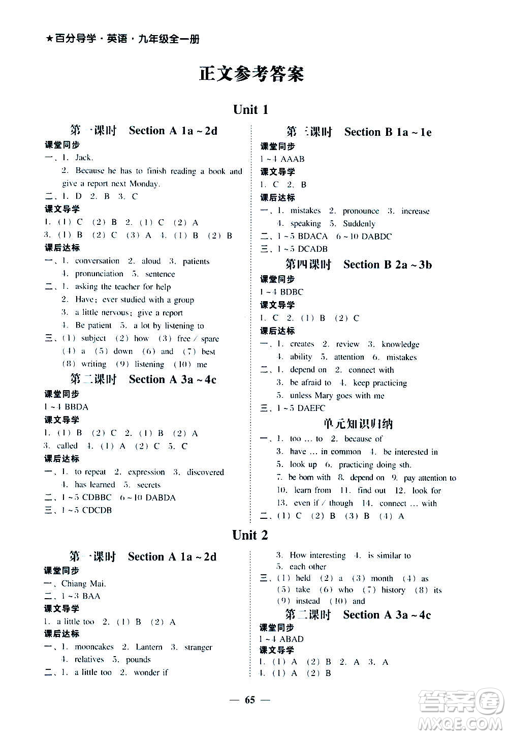 廣東經濟出版社2020年百分導學英語九年級全一冊人教版答案