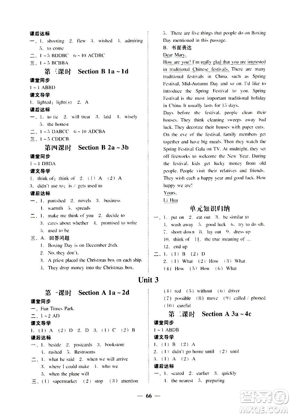 廣東經濟出版社2020年百分導學英語九年級全一冊人教版答案