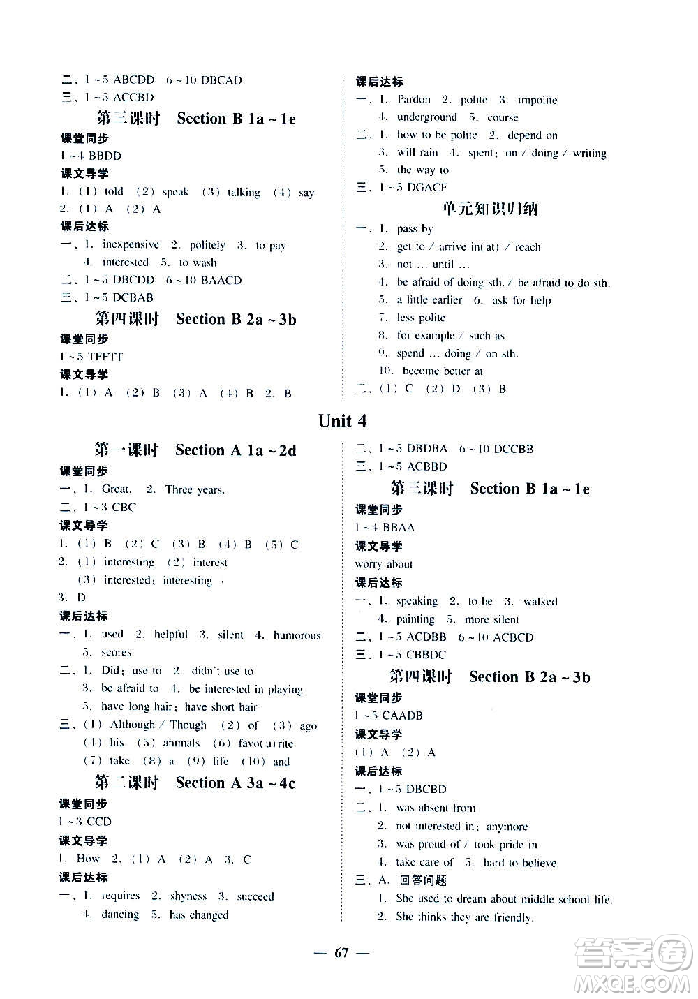 廣東經濟出版社2020年百分導學英語九年級全一冊人教版答案