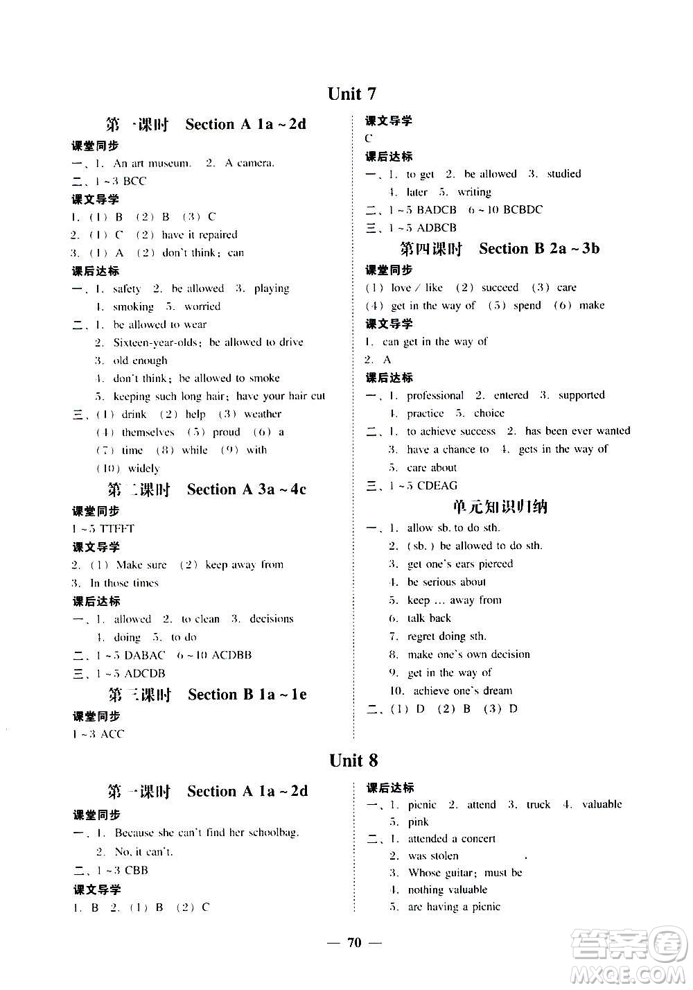 廣東經濟出版社2020年百分導學英語九年級全一冊人教版答案