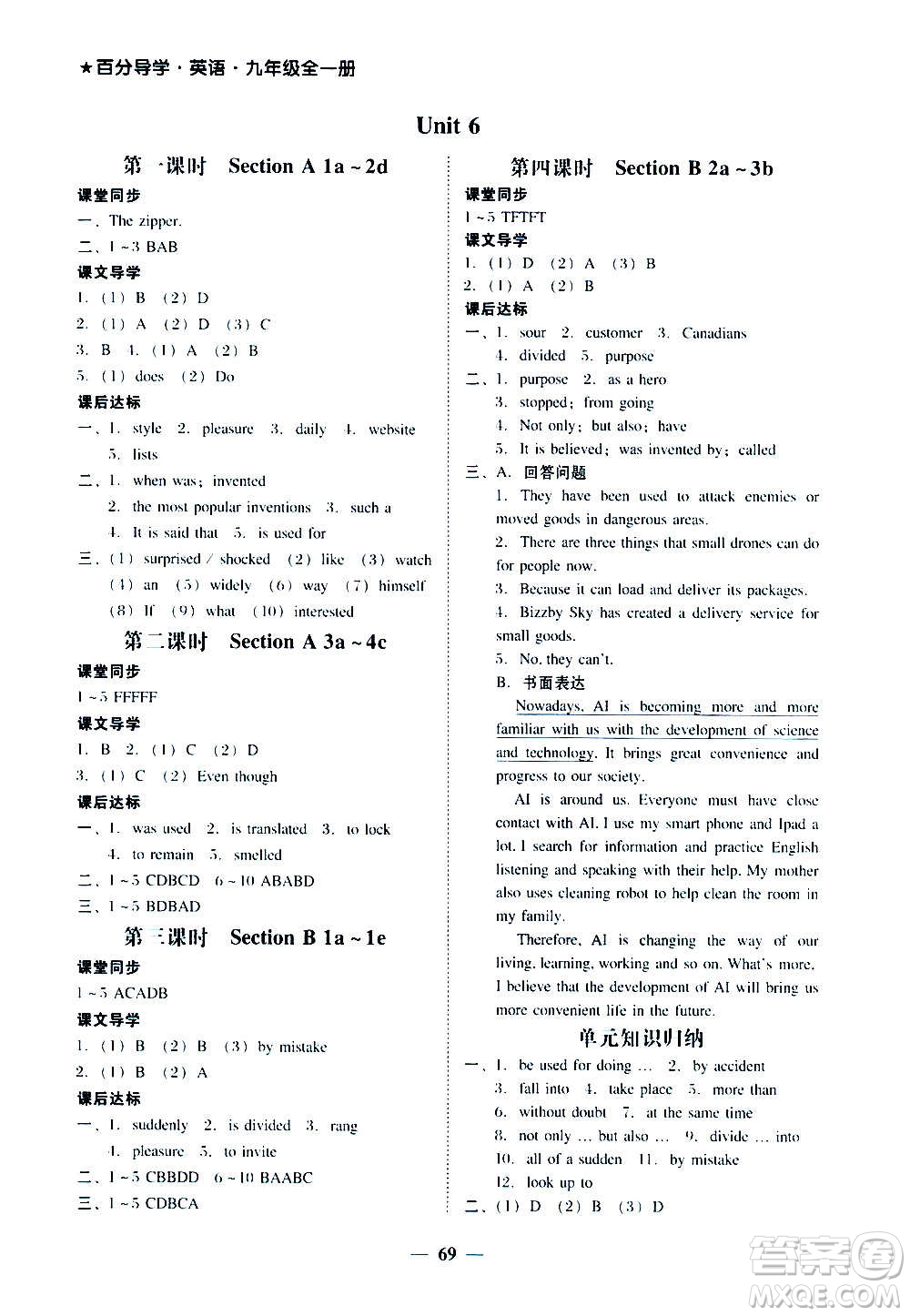 廣東經濟出版社2020年百分導學英語九年級全一冊人教版答案