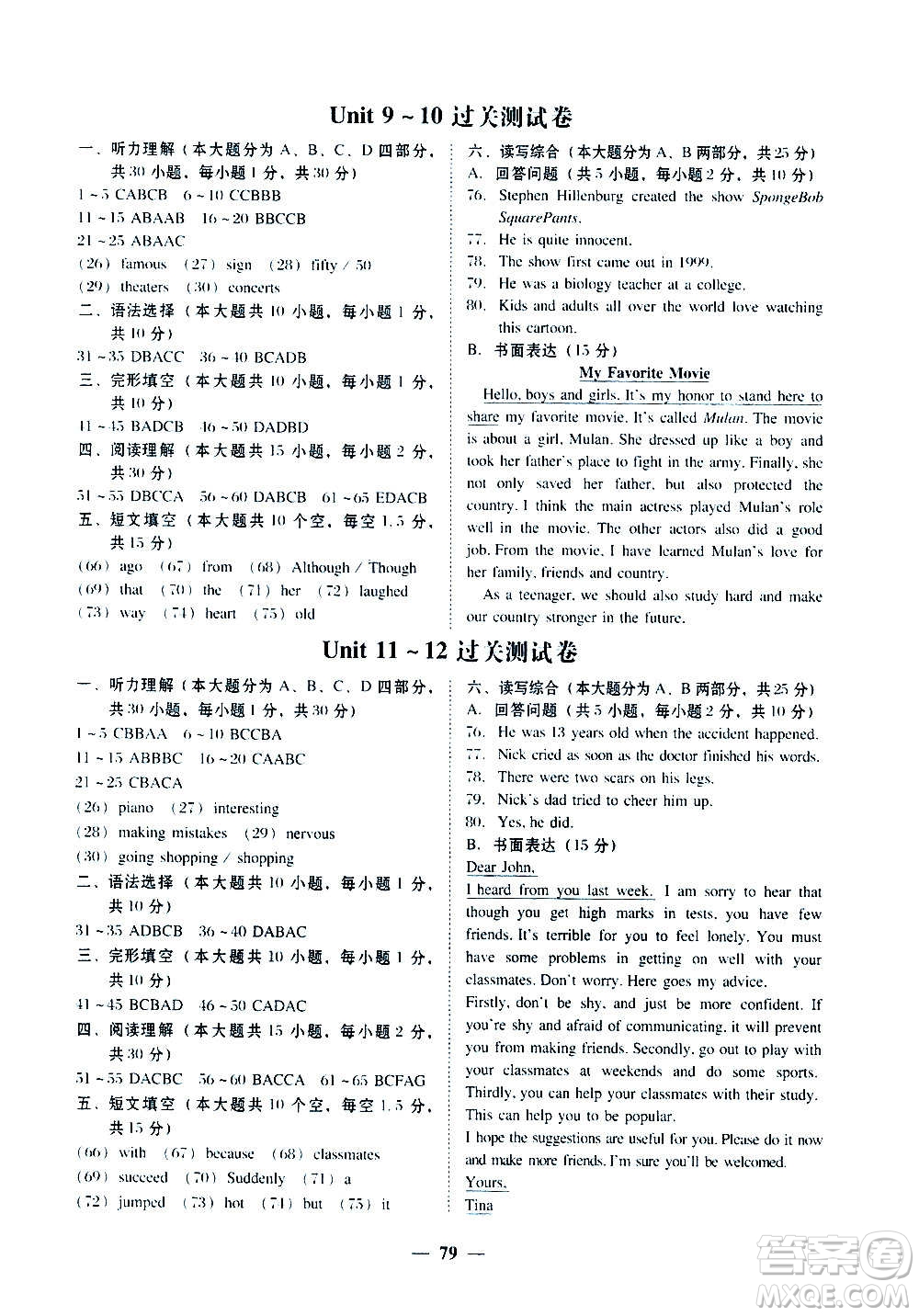 廣東經濟出版社2020年百分導學英語九年級全一冊人教版答案