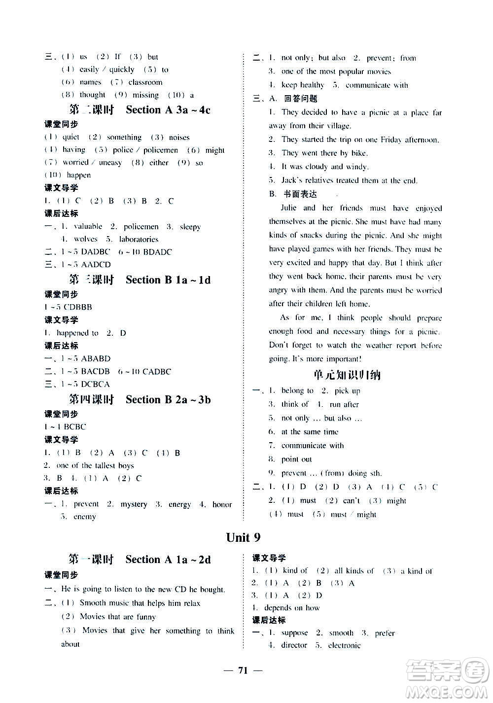 廣東經濟出版社2020年百分導學英語九年級全一冊人教版答案