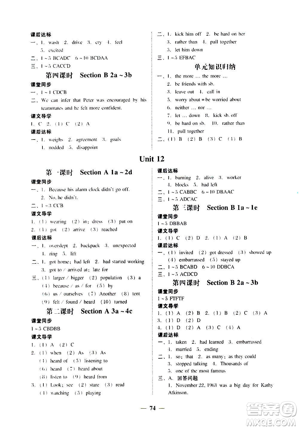 廣東經濟出版社2020年百分導學英語九年級全一冊人教版答案