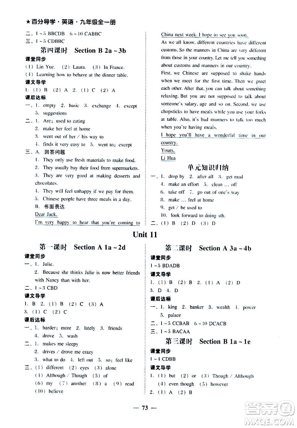 廣東經濟出版社2020年百分導學英語九年級全一冊人教版答案