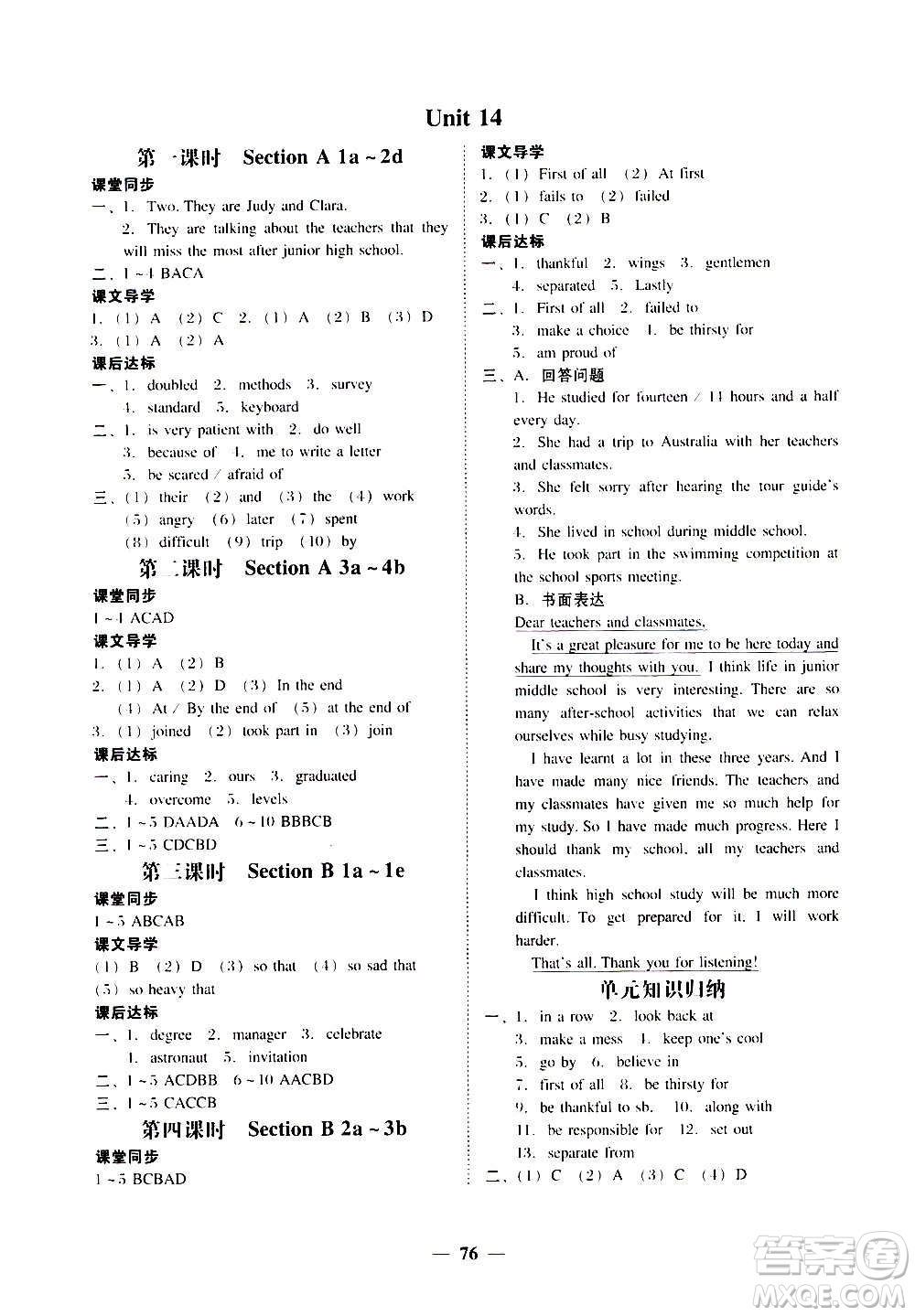 廣東經濟出版社2020年百分導學英語九年級全一冊人教版答案