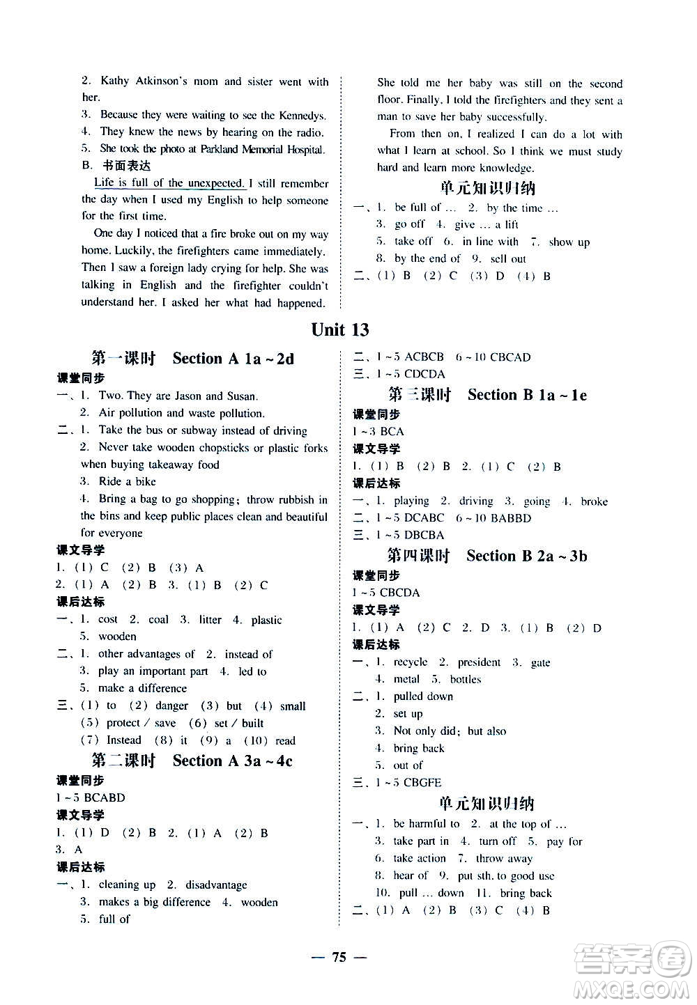 廣東經濟出版社2020年百分導學英語九年級全一冊人教版答案