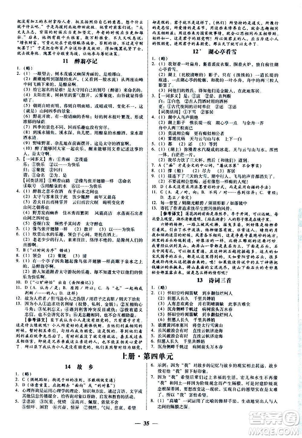 廣東經(jīng)濟(jì)出版社2020年百分導(dǎo)學(xué)語文九年級全一冊人教版答案