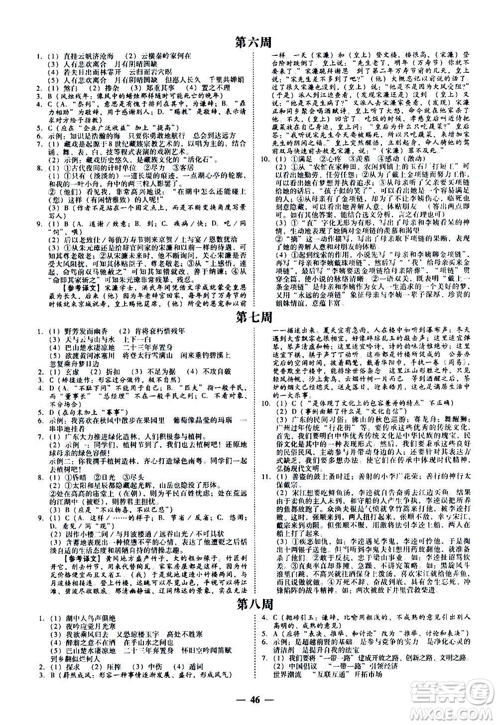 廣東經(jīng)濟(jì)出版社2020年百分導(dǎo)學(xué)語文九年級全一冊人教版答案