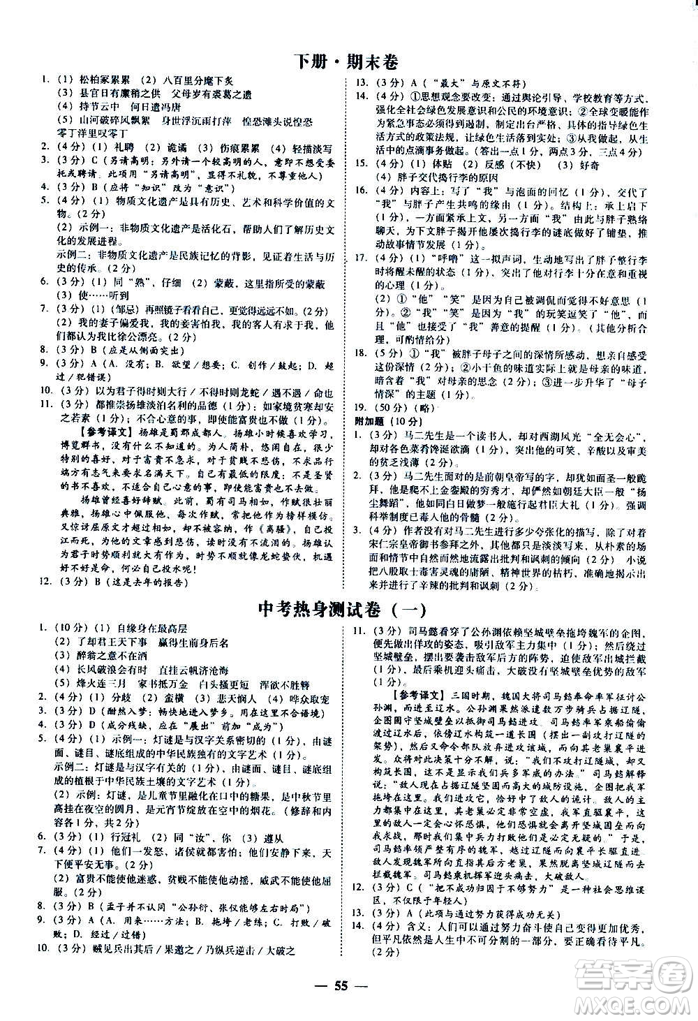 廣東經(jīng)濟(jì)出版社2020年百分導(dǎo)學(xué)語文九年級全一冊人教版答案