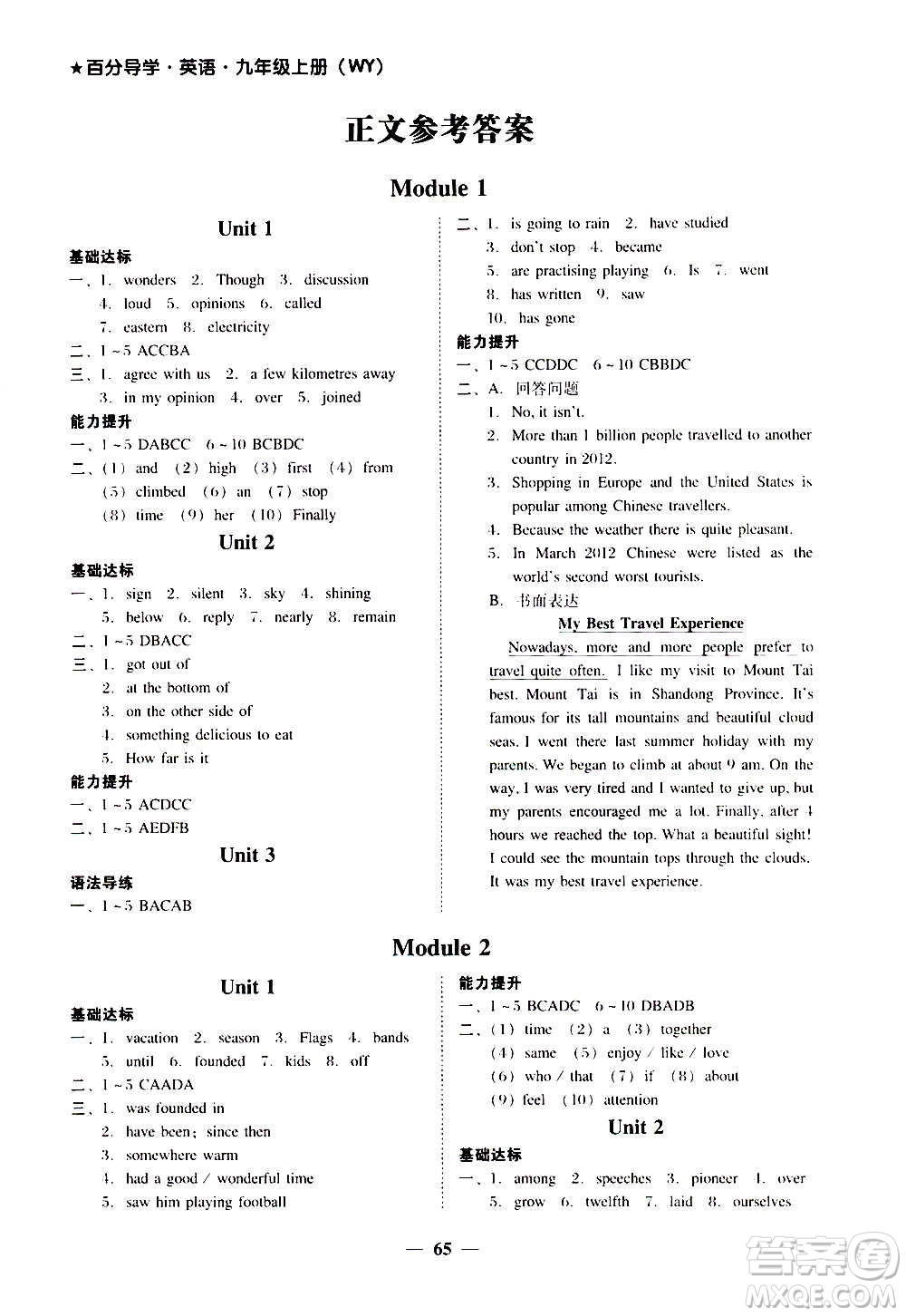 廣東經(jīng)濟出版社2020年百分導(dǎo)學(xué)英語九年級上冊WY外研版答案