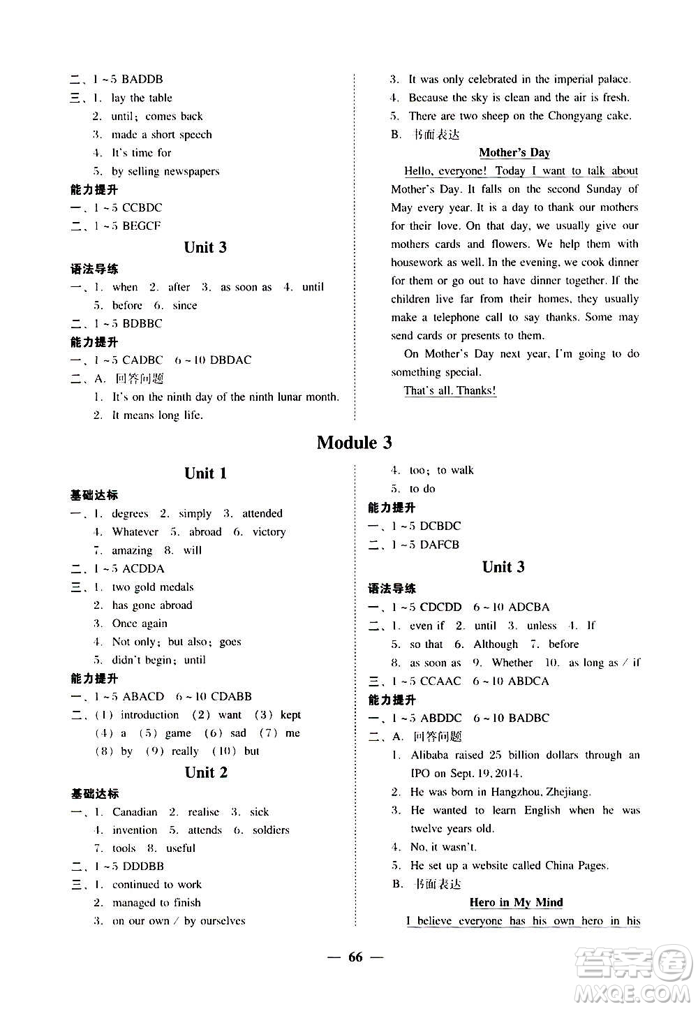 廣東經(jīng)濟出版社2020年百分導(dǎo)學(xué)英語九年級上冊WY外研版答案