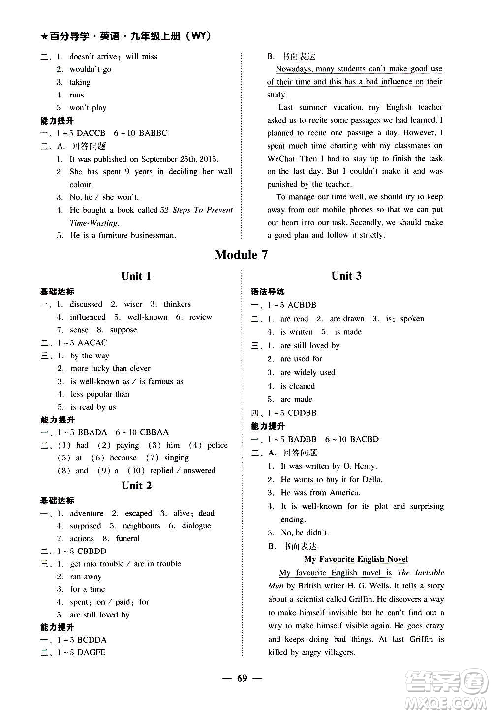 廣東經(jīng)濟出版社2020年百分導(dǎo)學(xué)英語九年級上冊WY外研版答案