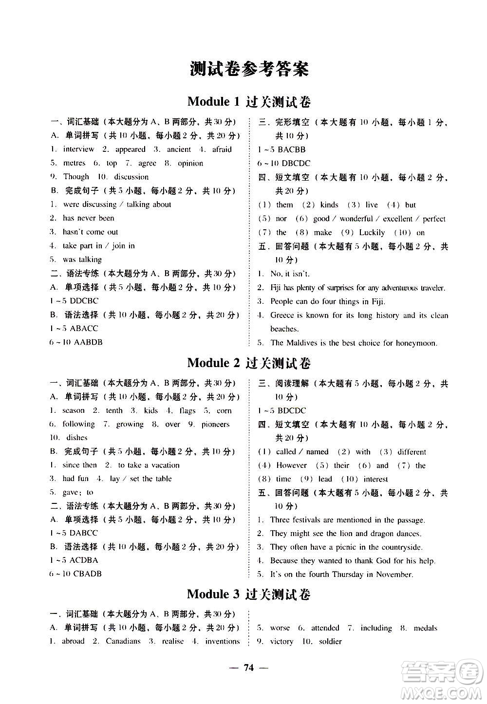 廣東經(jīng)濟出版社2020年百分導(dǎo)學(xué)英語九年級上冊WY外研版答案