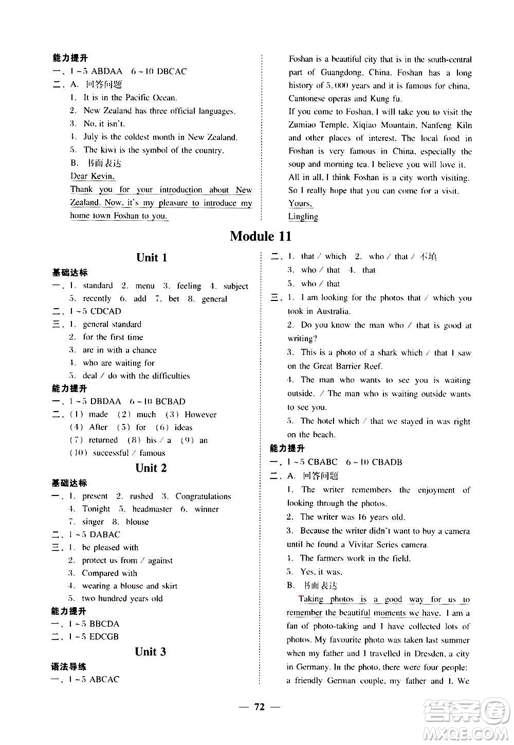 廣東經(jīng)濟出版社2020年百分導(dǎo)學(xué)英語九年級上冊WY外研版答案