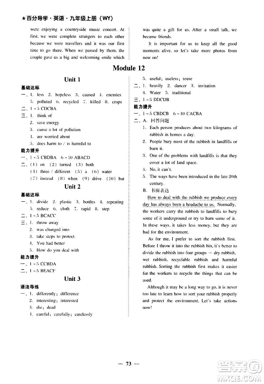 廣東經(jīng)濟出版社2020年百分導(dǎo)學(xué)英語九年級上冊WY外研版答案