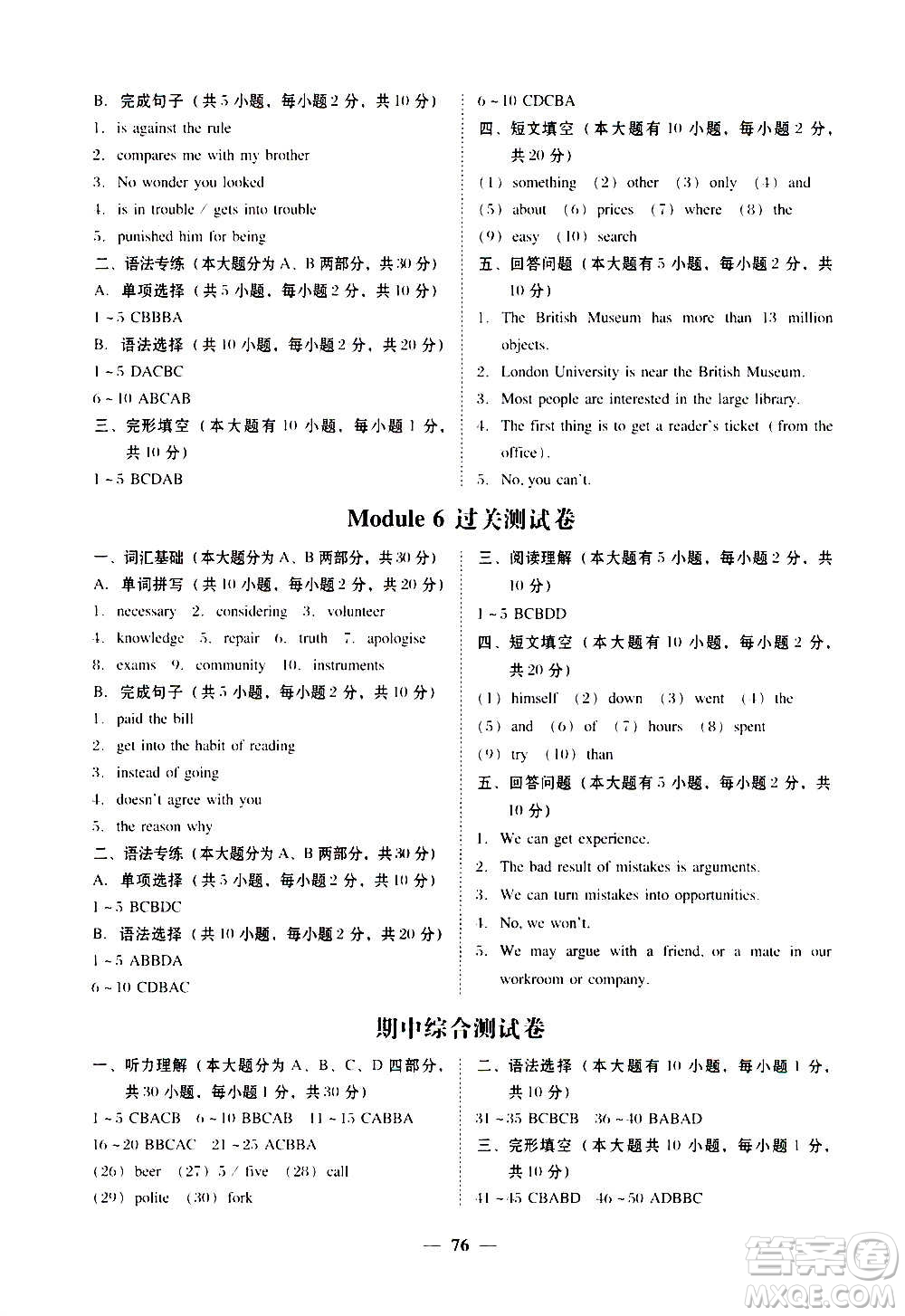 廣東經(jīng)濟出版社2020年百分導(dǎo)學(xué)英語九年級上冊WY外研版答案