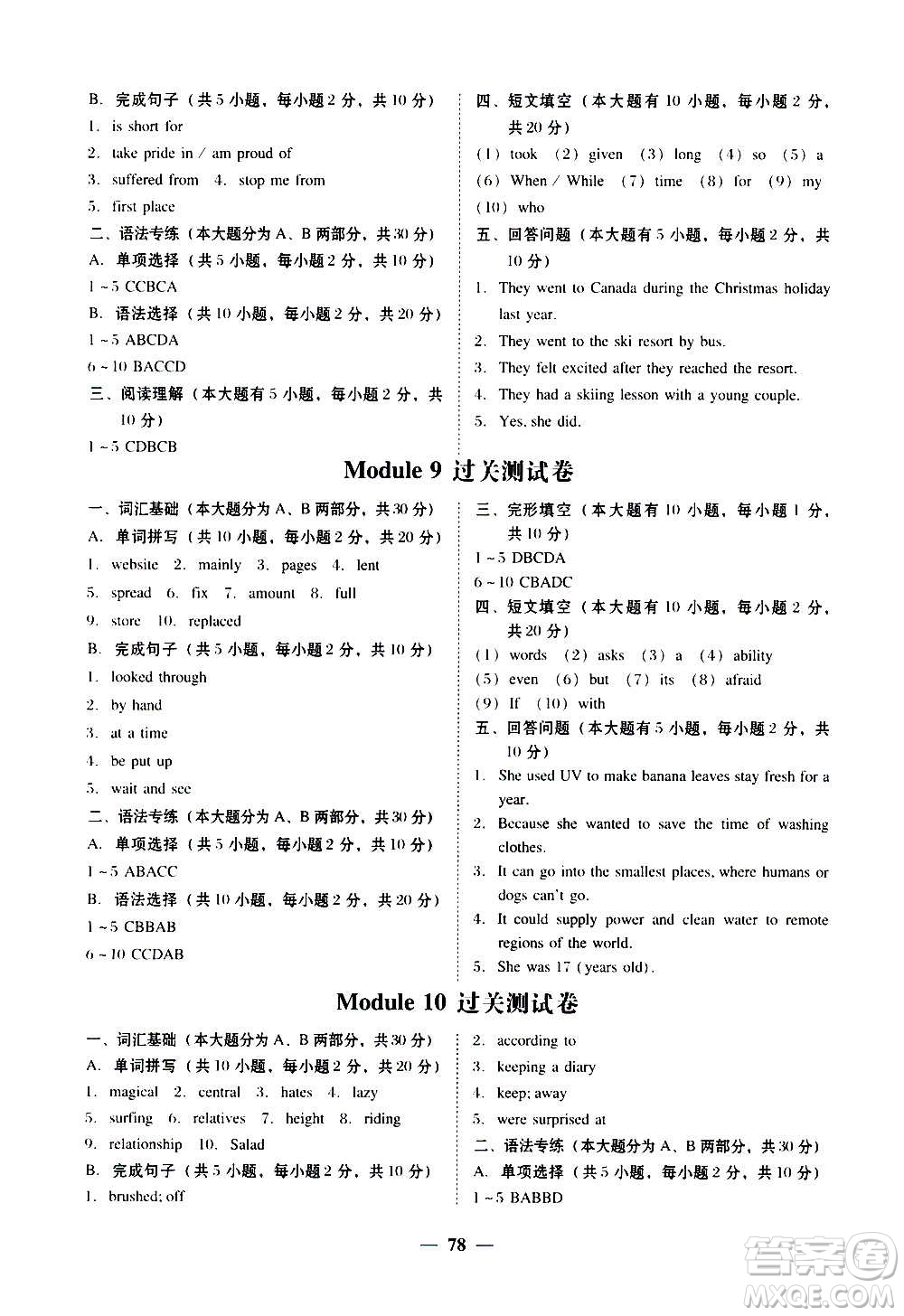 廣東經(jīng)濟出版社2020年百分導(dǎo)學(xué)英語九年級上冊WY外研版答案