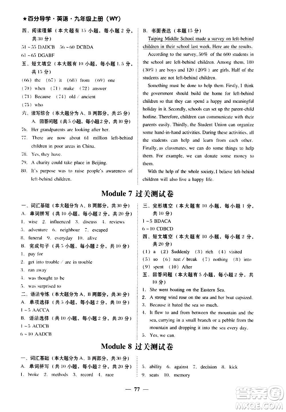 廣東經(jīng)濟出版社2020年百分導(dǎo)學(xué)英語九年級上冊WY外研版答案