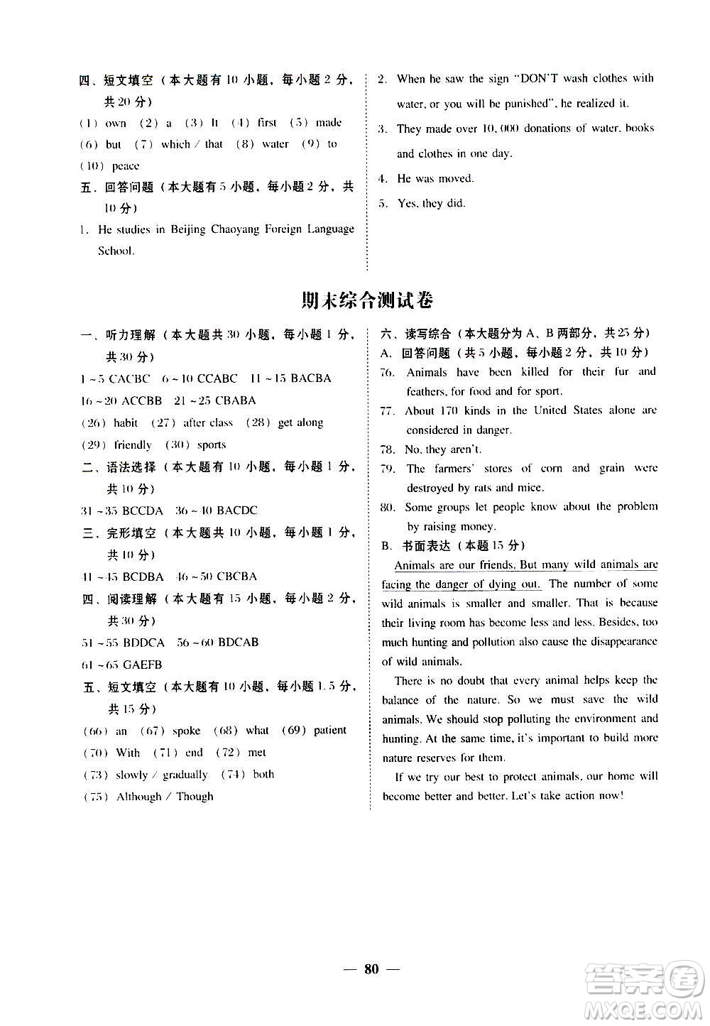 廣東經(jīng)濟出版社2020年百分導(dǎo)學(xué)英語九年級上冊WY外研版答案