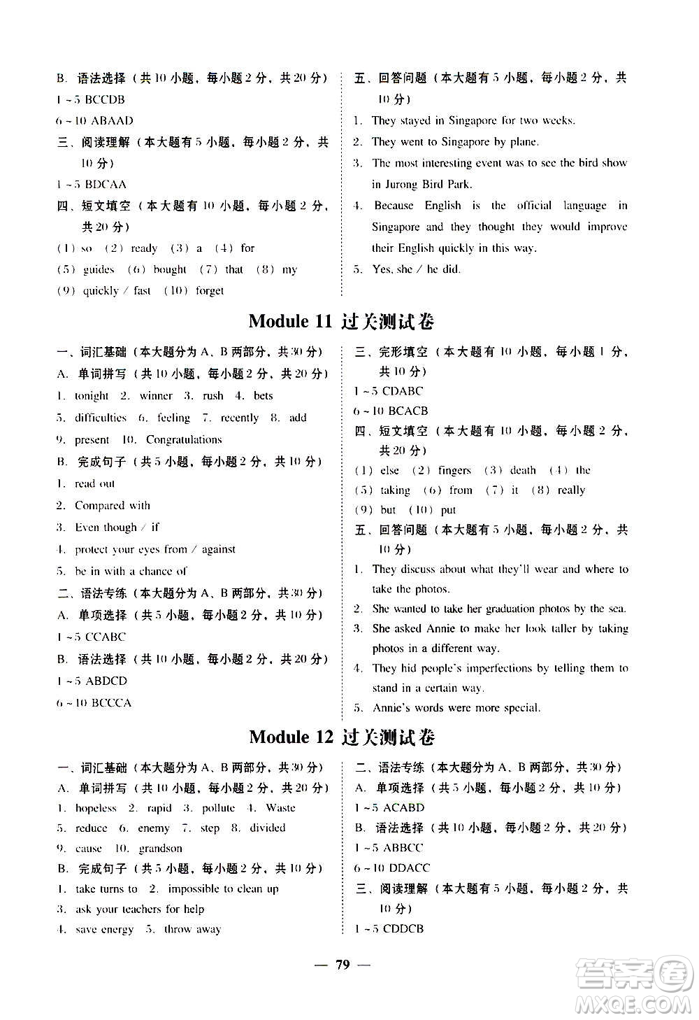 廣東經(jīng)濟出版社2020年百分導(dǎo)學(xué)英語九年級上冊WY外研版答案