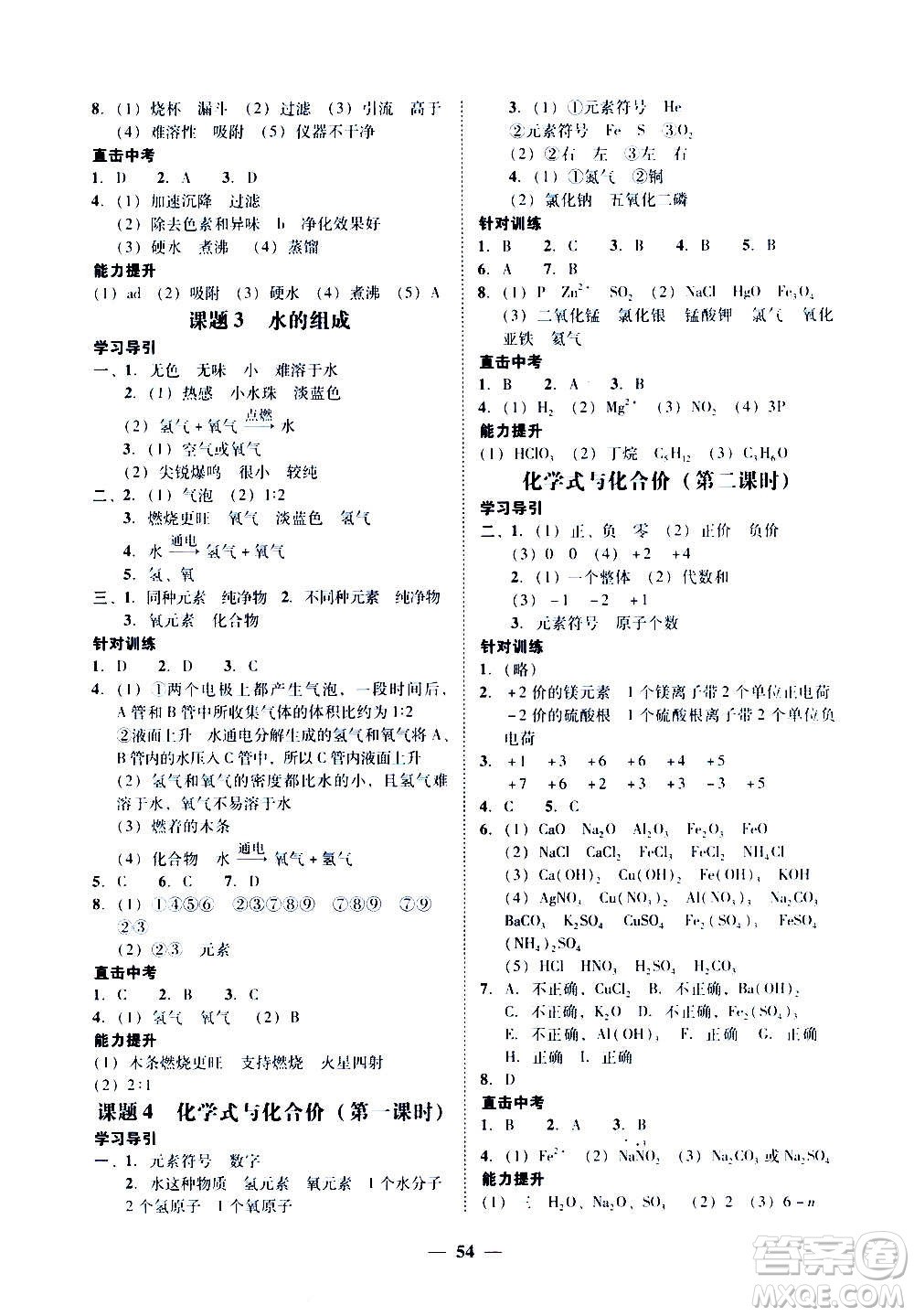 廣東經(jīng)濟(jì)出版社2020年百分導(dǎo)學(xué)化學(xué)九年級全一冊人教版答案