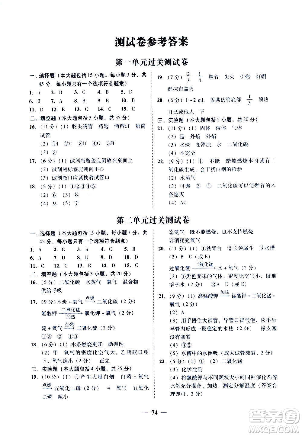 廣東經(jīng)濟(jì)出版社2020年百分導(dǎo)學(xué)化學(xué)九年級全一冊人教版答案