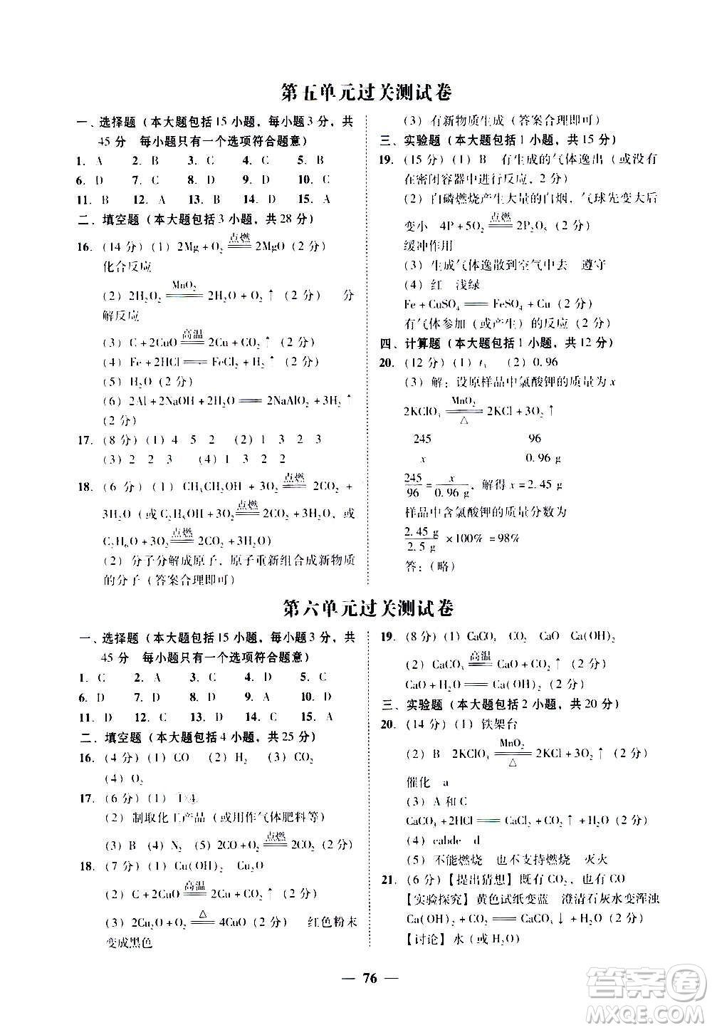 廣東經(jīng)濟(jì)出版社2020年百分導(dǎo)學(xué)化學(xué)九年級全一冊人教版答案