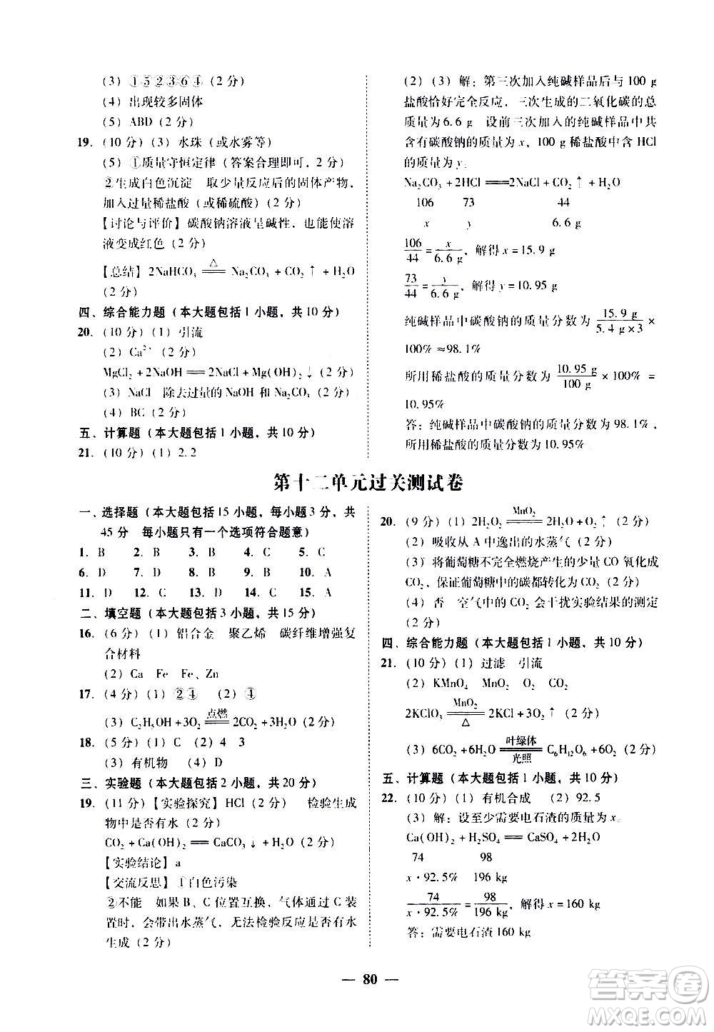 廣東經(jīng)濟(jì)出版社2020年百分導(dǎo)學(xué)化學(xué)九年級全一冊人教版答案