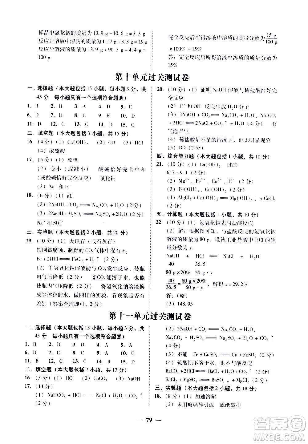 廣東經(jīng)濟(jì)出版社2020年百分導(dǎo)學(xué)化學(xué)九年級全一冊人教版答案