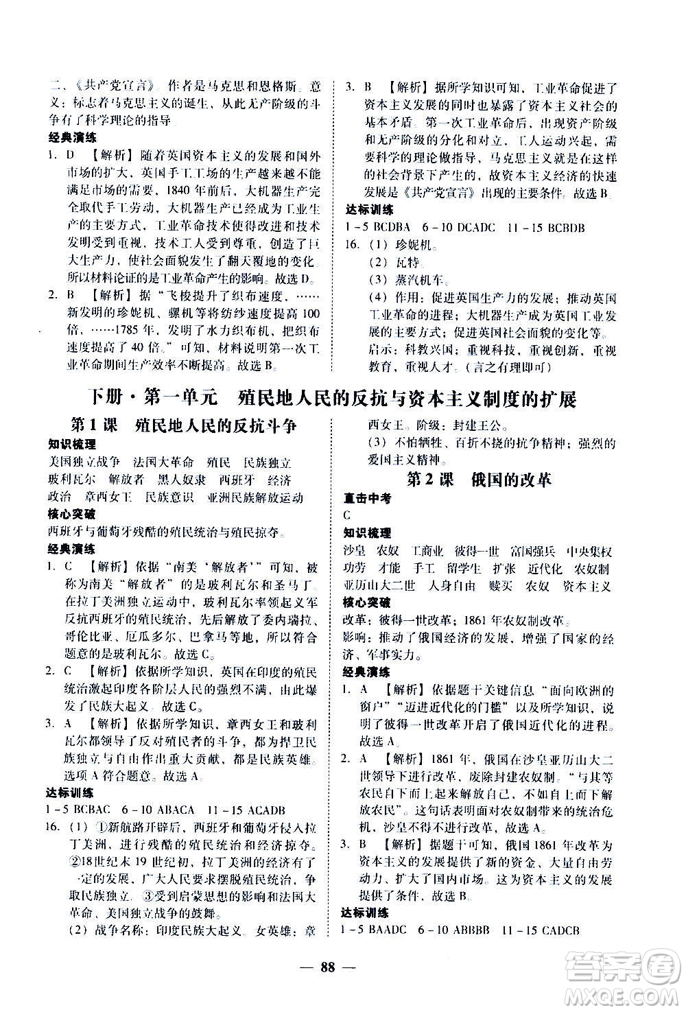 廣東經(jīng)濟出版社2020年百分導(dǎo)學(xué)歷史九年級全一冊人教版答案