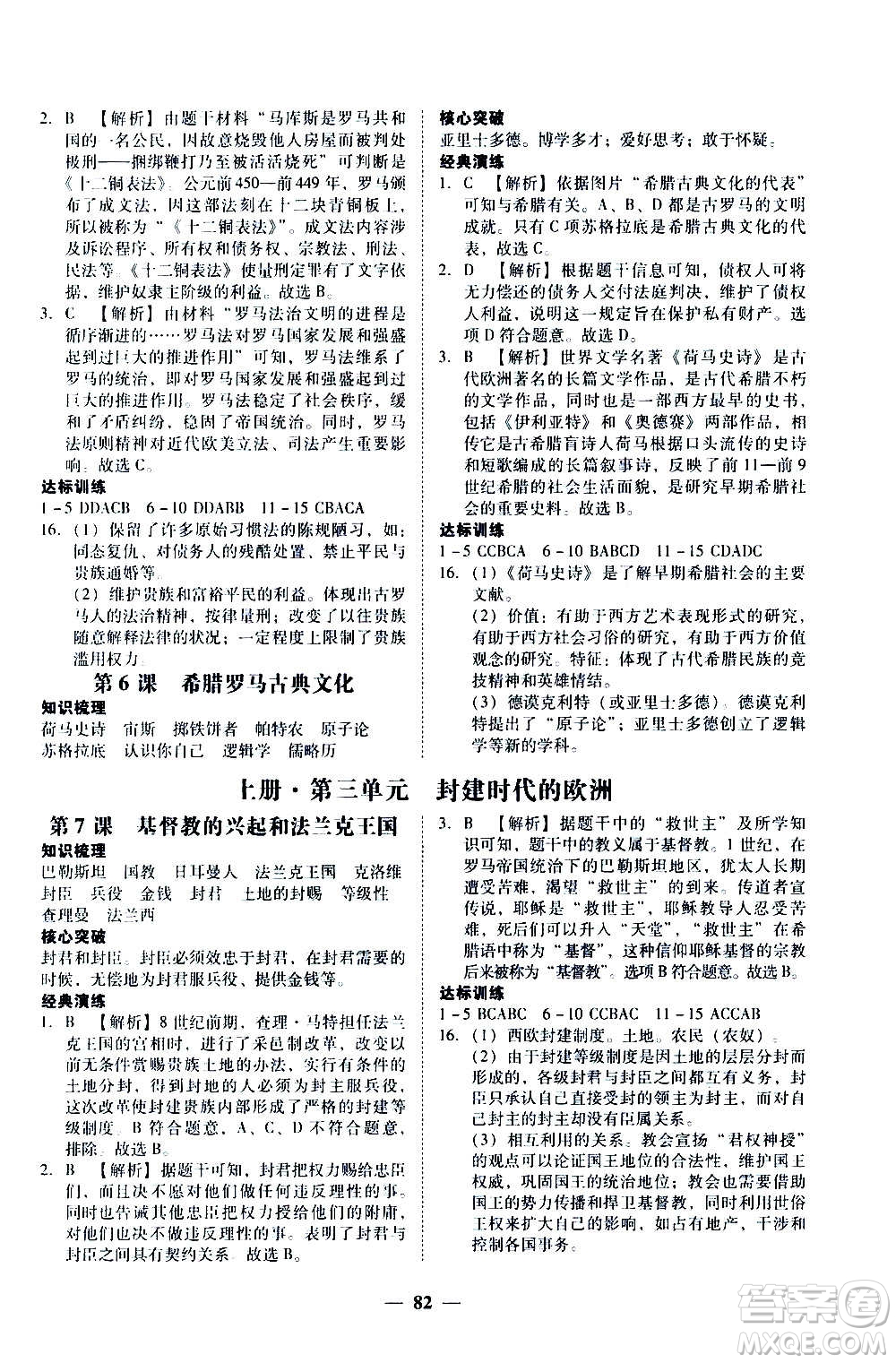 廣東經(jīng)濟出版社2020年百分導(dǎo)學(xué)歷史九年級全一冊人教版答案