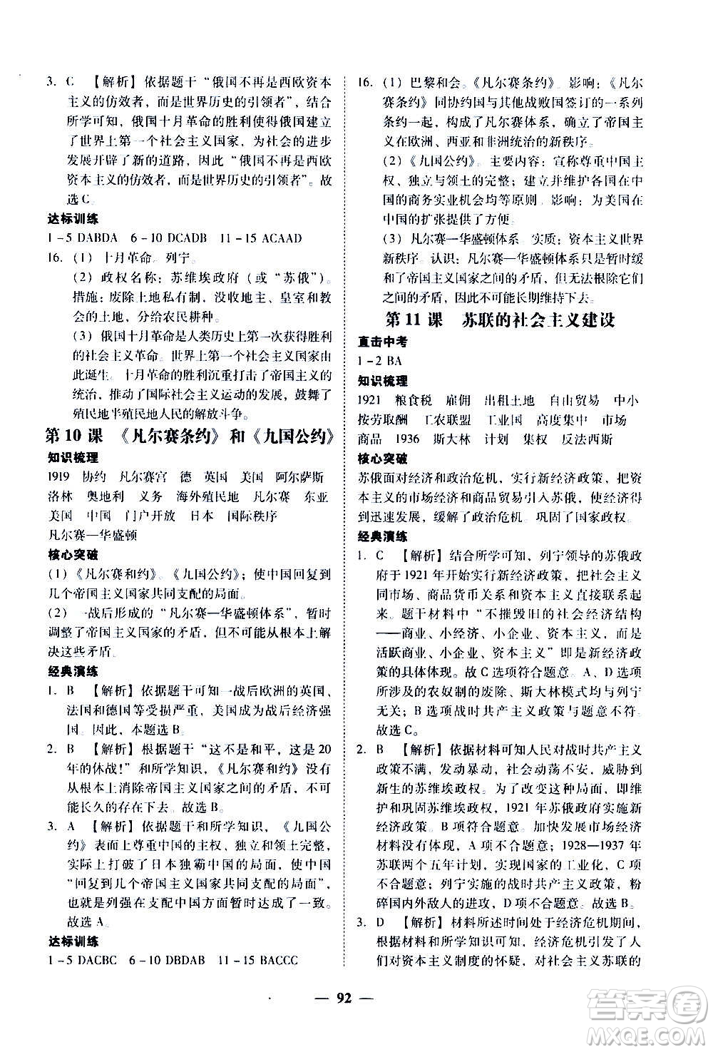 廣東經(jīng)濟出版社2020年百分導(dǎo)學(xué)歷史九年級全一冊人教版答案