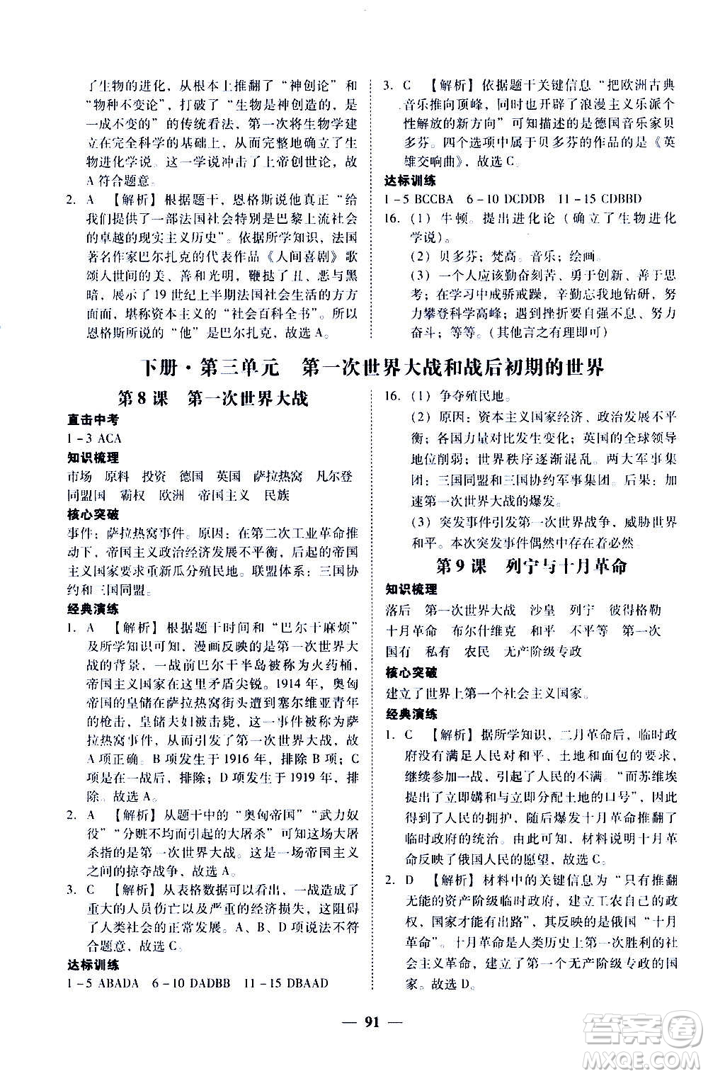 廣東經(jīng)濟出版社2020年百分導(dǎo)學(xué)歷史九年級全一冊人教版答案