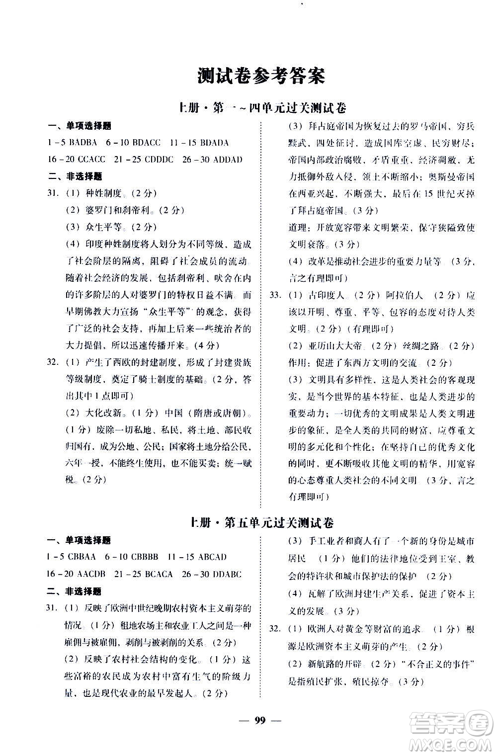 廣東經(jīng)濟出版社2020年百分導(dǎo)學(xué)歷史九年級全一冊人教版答案