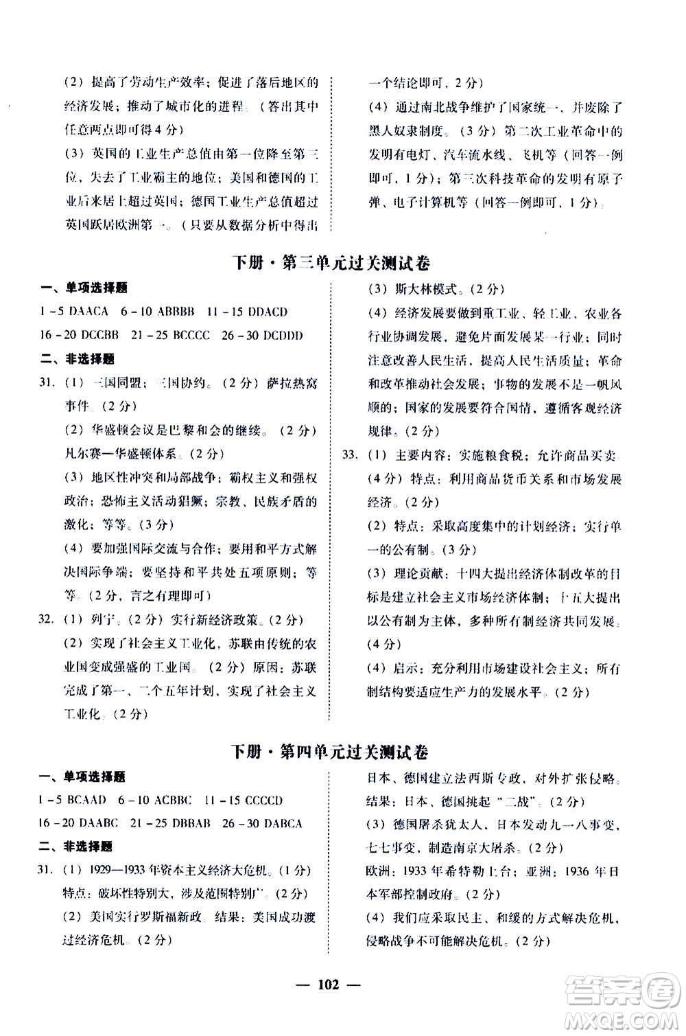 廣東經(jīng)濟出版社2020年百分導(dǎo)學(xué)歷史九年級全一冊人教版答案