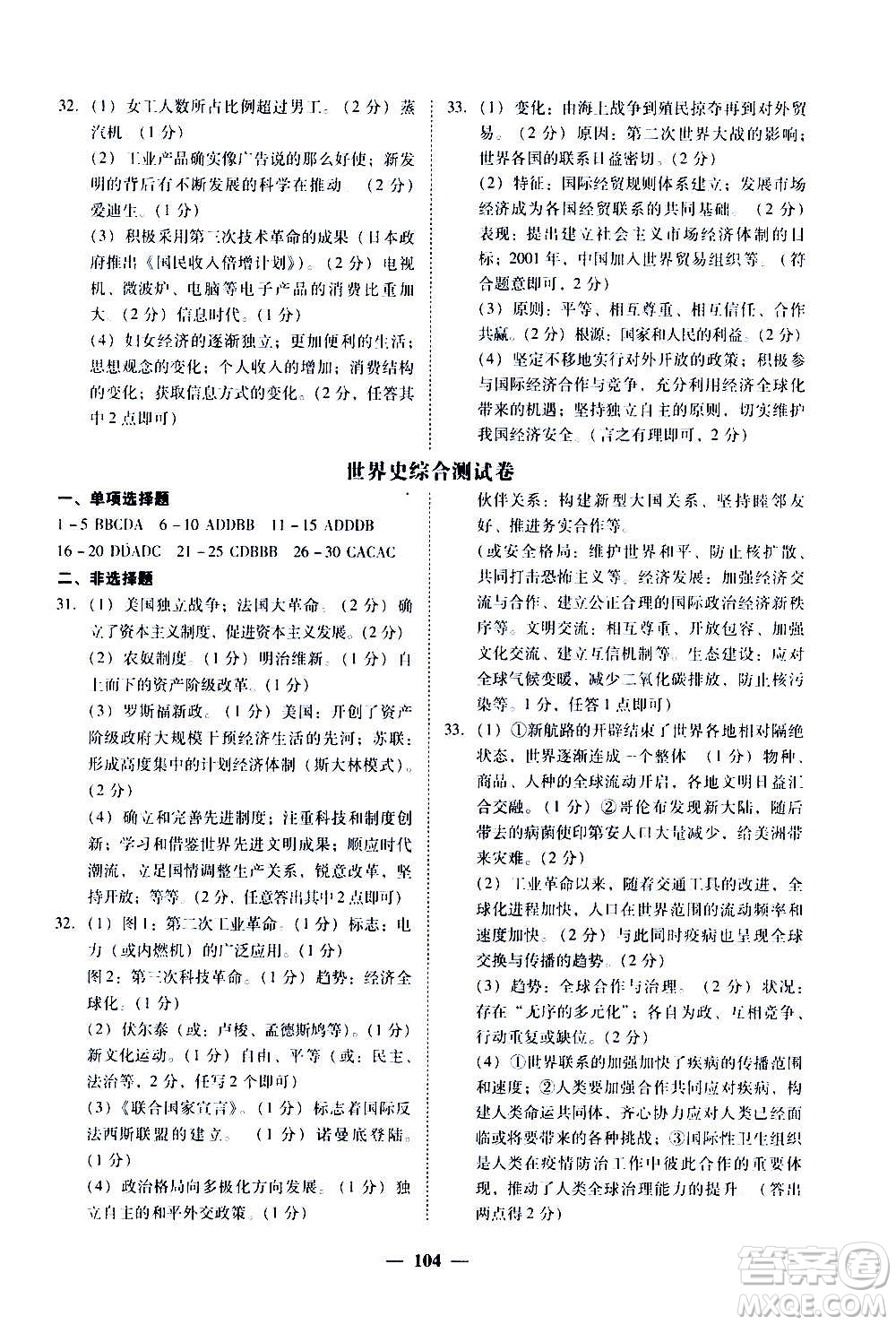 廣東經(jīng)濟出版社2020年百分導(dǎo)學(xué)歷史九年級全一冊人教版答案