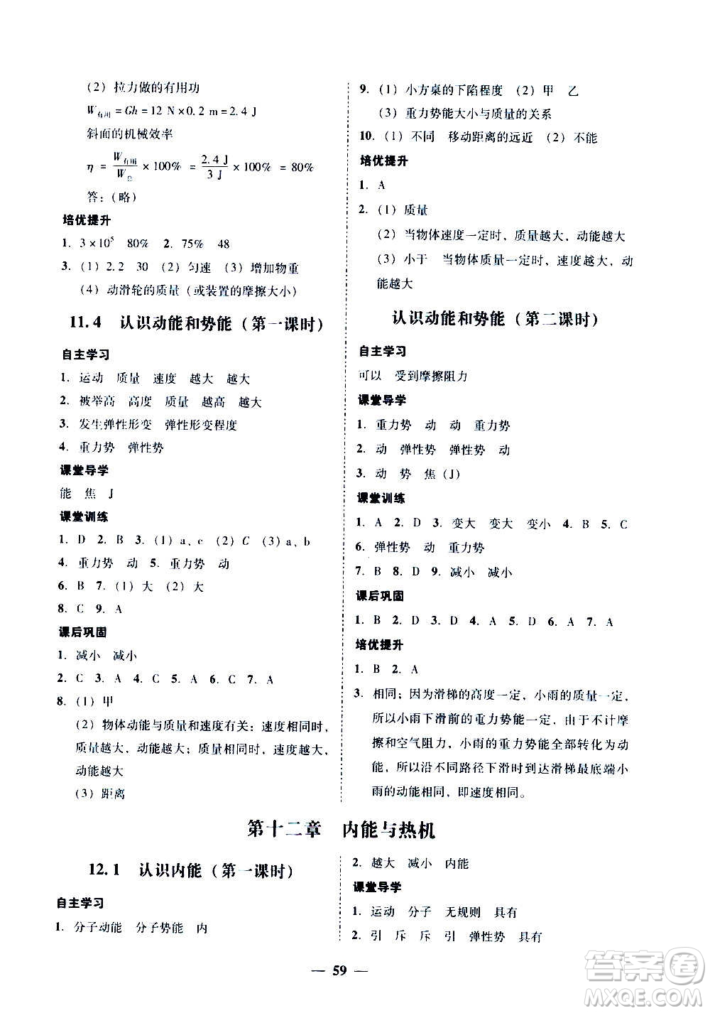 廣東經濟出版社2020年百分導學物理九年級全一冊YH粵滬版答案