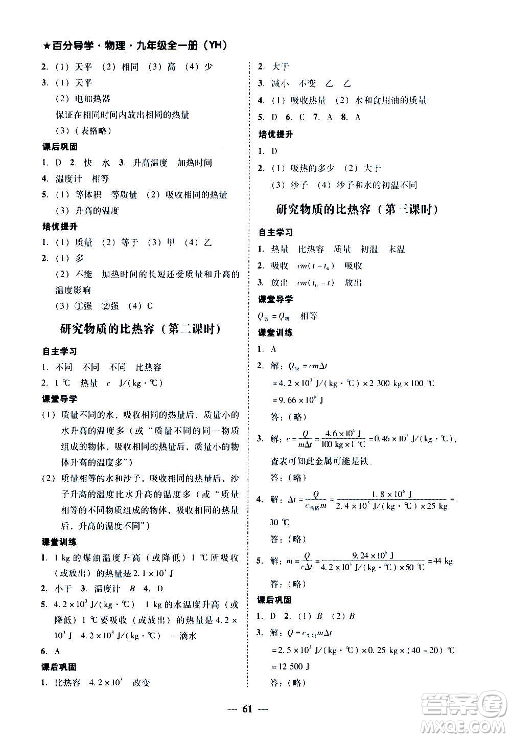 廣東經濟出版社2020年百分導學物理九年級全一冊YH粵滬版答案